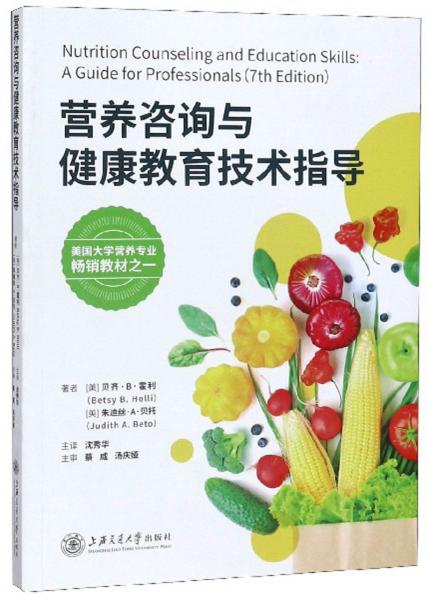 營養(yǎng)咨詢與健康教育技術(shù)指導(dǎo)