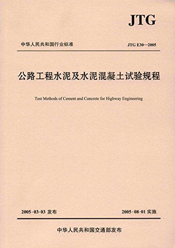 中華人民共和國(guó)行業(yè)標(biāo)準(zhǔn):公路工程水泥及水泥混凝土試驗(yàn)規(guī)程(JTG E30-2005)