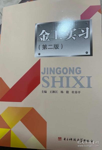金工實習(xí)
