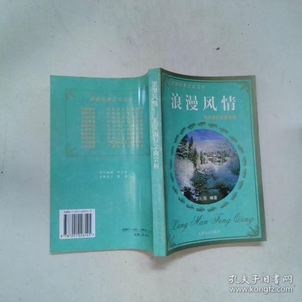 浪漫風(fēng)情:英文流行金曲賞析