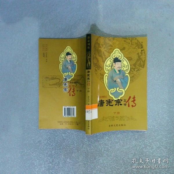 唐憲宗