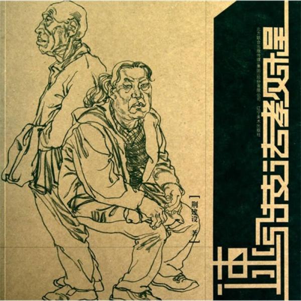 速寫技法教程