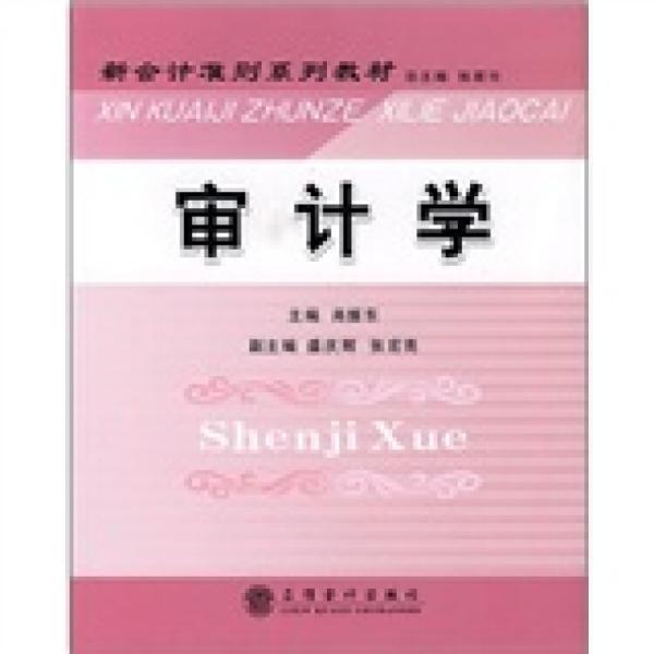 審計(jì)學(xué)