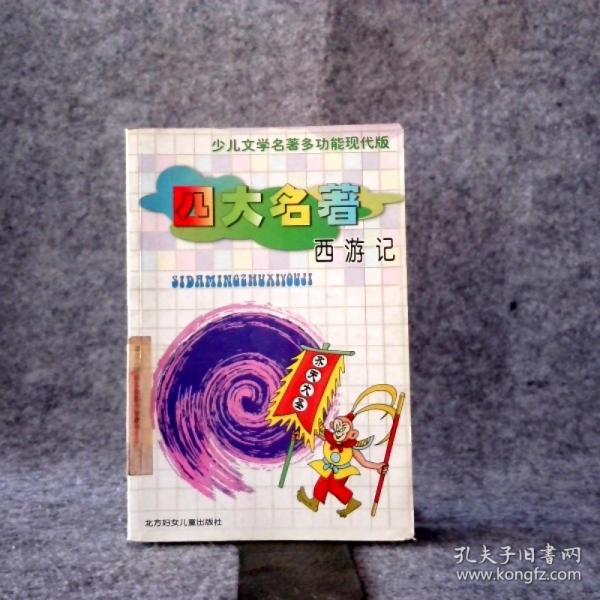 四大名著觀止.紅樓夢