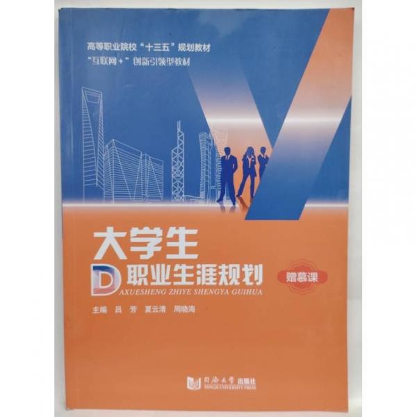大學(xué)生職業(yè)生涯規(guī)劃