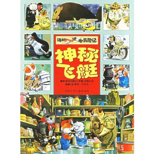 神秘飛艇