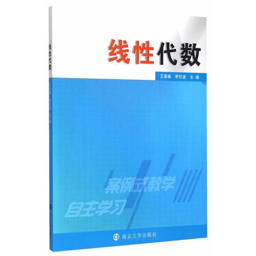 線性代數(shù)