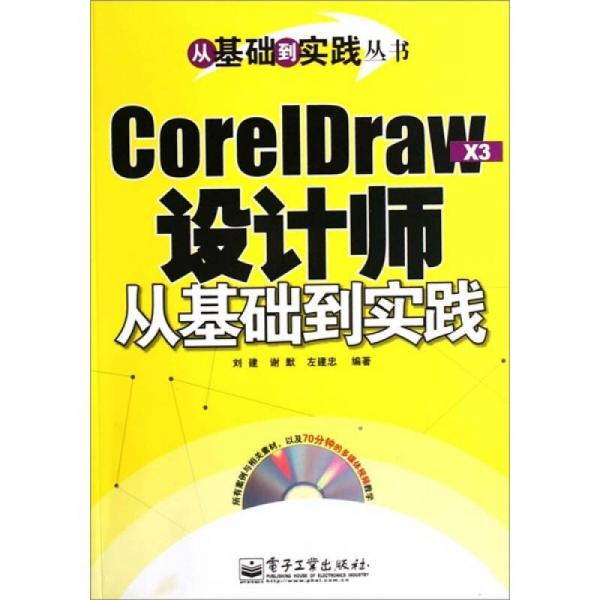 CoreIDrawX3设计师从基础到实践