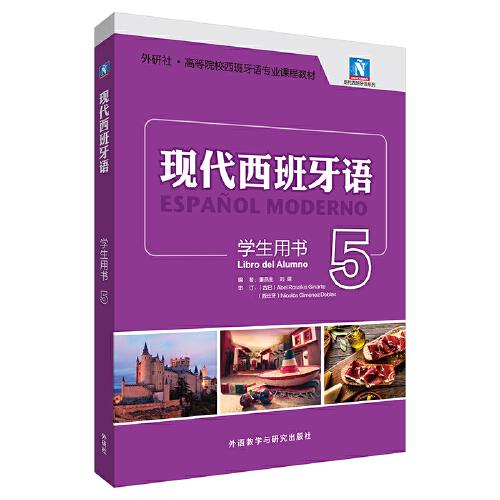 現(xiàn)代西班牙語(學(xué)生用書)(5)