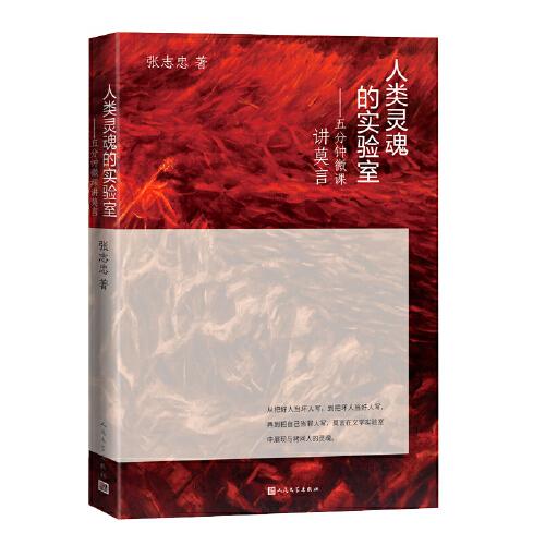 人類靈魂的實(shí)驗(yàn)室 五分鐘微課講莫言