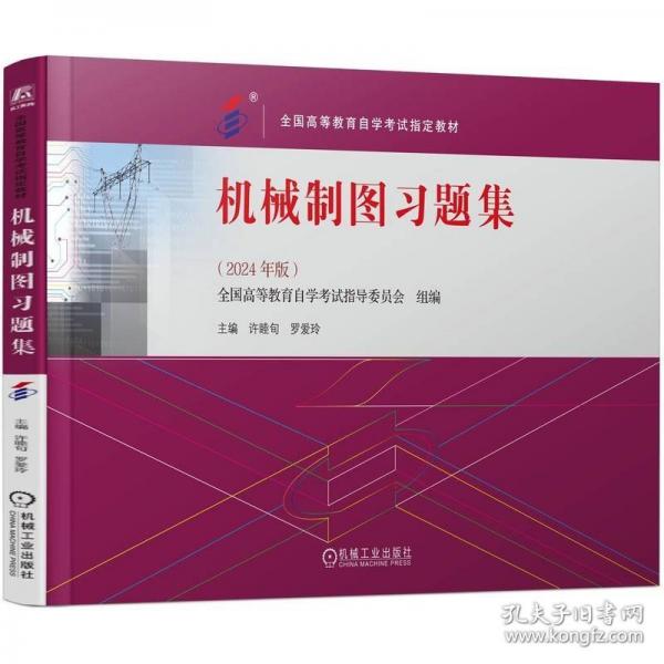 機械制圖習(xí)題集