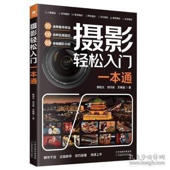 攝影輕松入門一本通