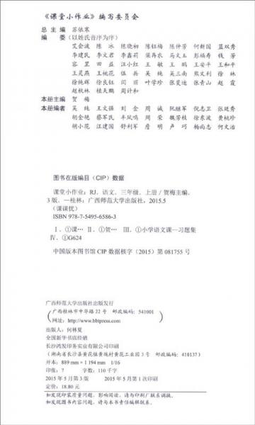 课课优·课堂小作业：语文