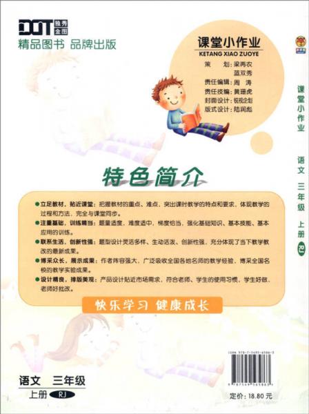 课课优·课堂小作业：语文