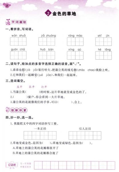 课课优·课堂小作业：语文