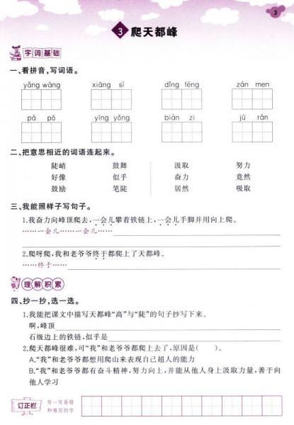 课课优·课堂小作业：语文