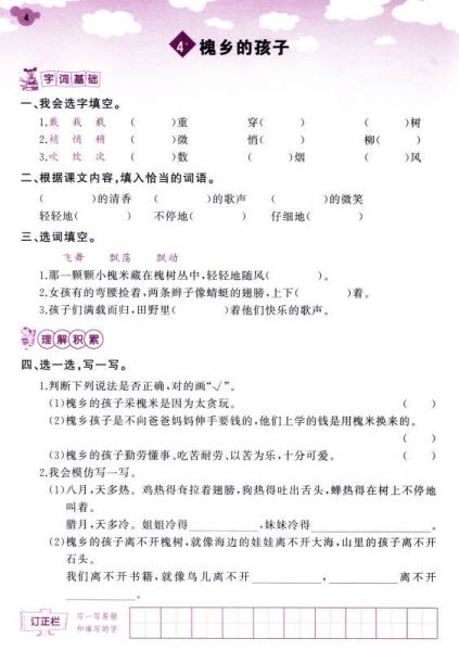 课课优·课堂小作业：语文