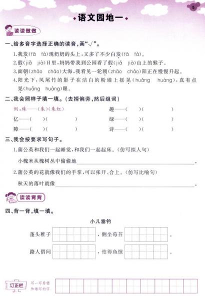 课课优·课堂小作业：语文