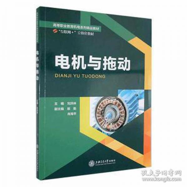 電機與拖動