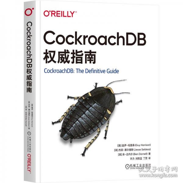 CockroachDB權(quán)威指南