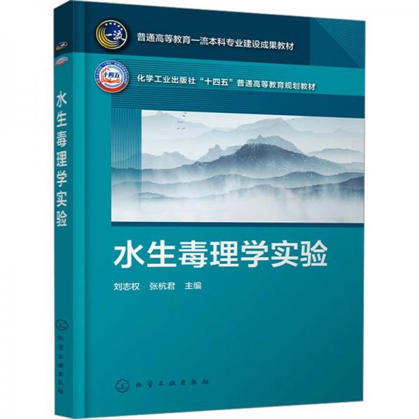 水生毒理學實驗