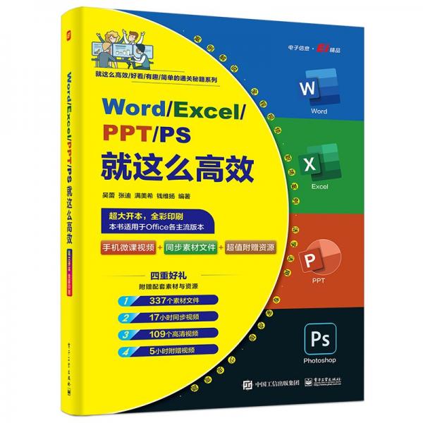 word/excel/ppt/這么高效 操作系統(tǒng) 吳蕾[等]編