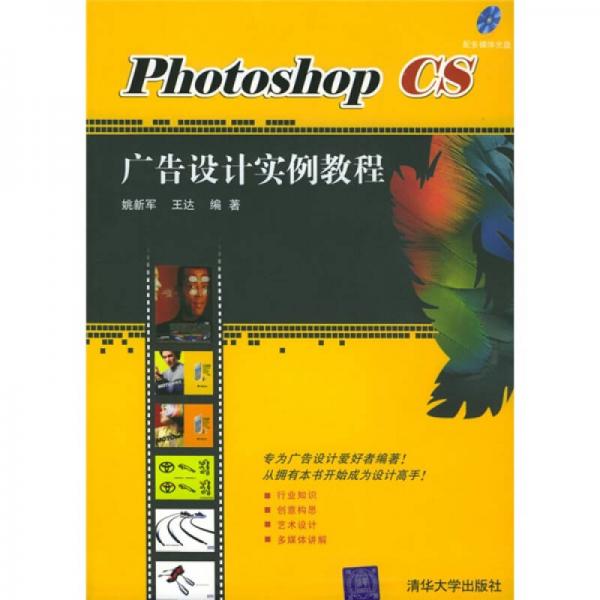 Photoshop CS广告设计实例教程