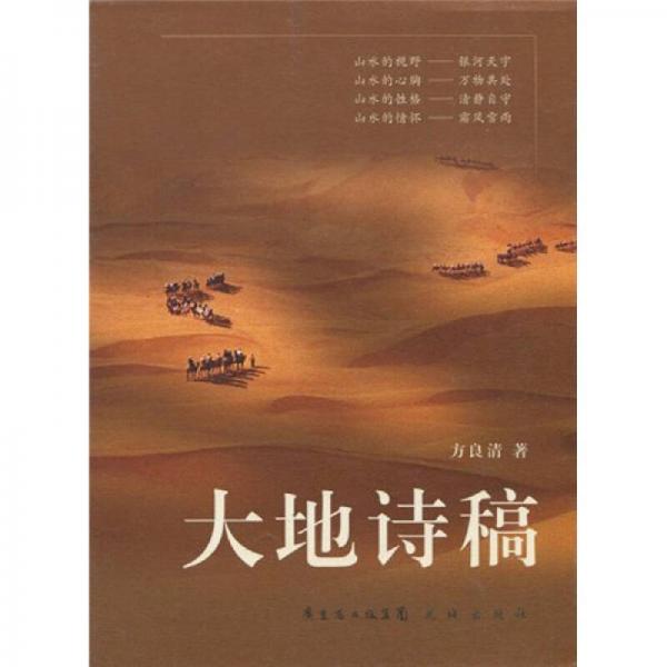 大地詩稿
