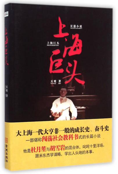 上海巨頭