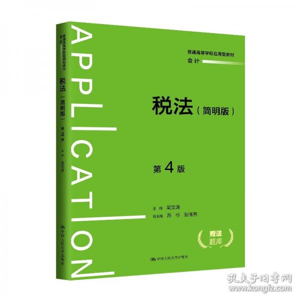 税法