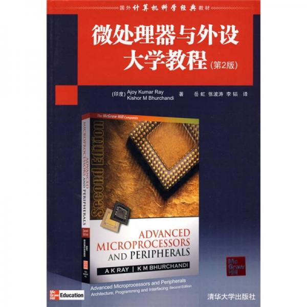 微處理器與外設大學教程（第2版）