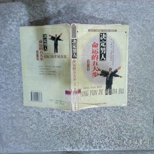 決定男人命運的五大步