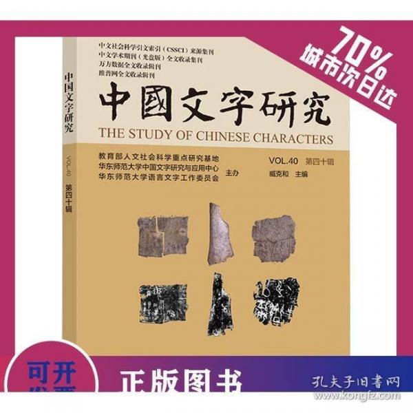 中国文字研究