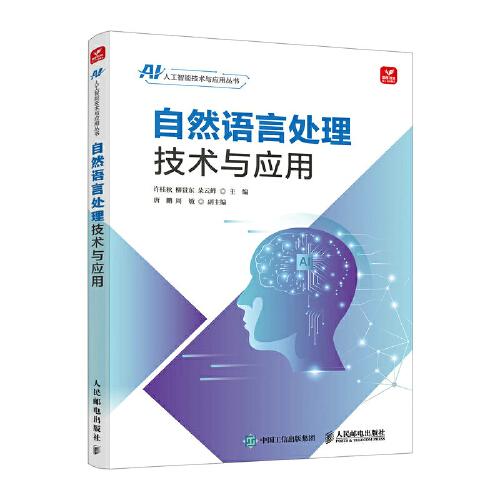 自然語言處理技術(shù)與應(yīng)用