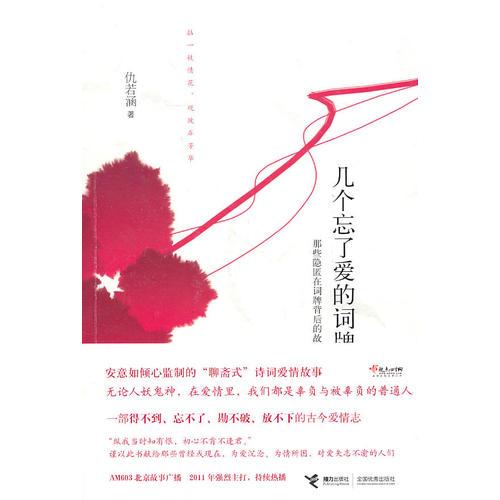 幾個(gè)忘了愛(ài)的詞牌