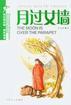 月過女墻