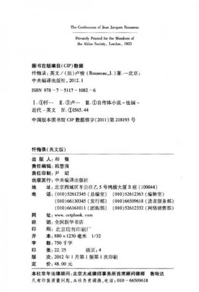 西方人文经典读本：忏悔录