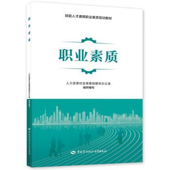 職業(yè)素質(zhì)