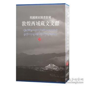 英國國家圖書館藏敦煌西域藏文文獻