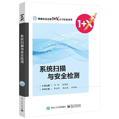 系統(tǒng)掃描與安全檢測(cè)