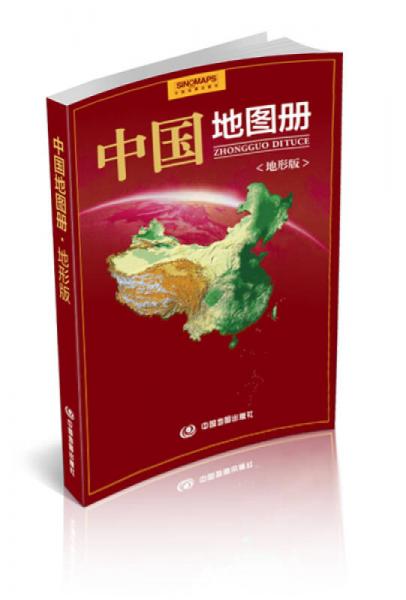 中国地图册·地形版