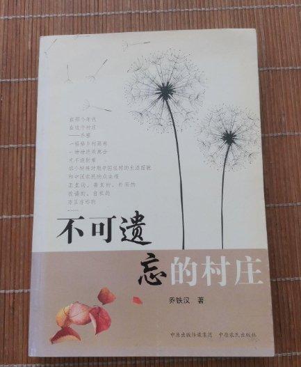 不可遺忘的村莊