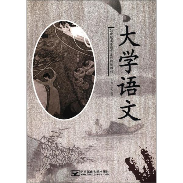 大學(xué)語文