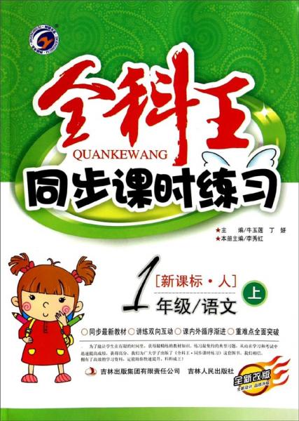 全科王同步課時訓(xùn)練. 1級. 