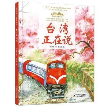 臺(tái)灣正在說