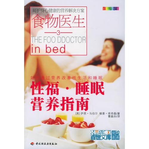 性?！に郀I養(yǎng)指南——食物醫(yī)生3