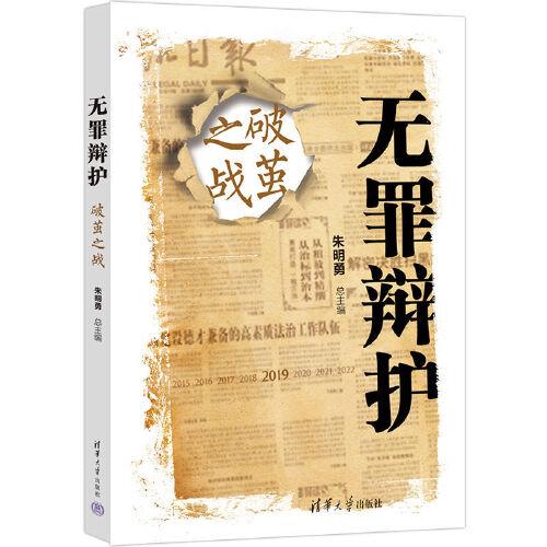 無罪辯護(hù)：破繭之戰(zhàn)