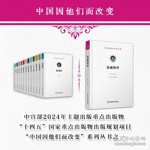 張麗珠傳
