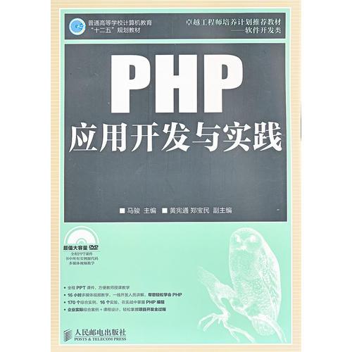 PHP应用开发与实践