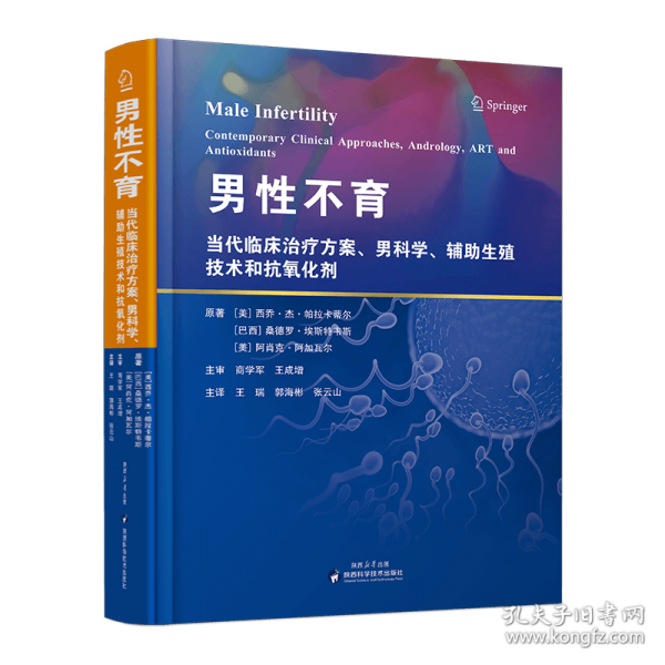 男性不育 當(dāng)代臨床治療方案、男科學(xué)、輔助生殖技術(shù)和抗氧化劑